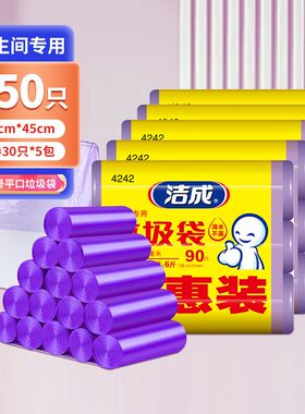 洁成一次性垃圾袋450祇家用塑料袋小号卫生间学生宿舍加厚清洁袋
