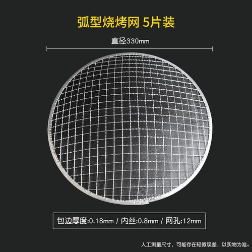 一次性烧烤网长方形不锈钢户外烤肉碳烤炉烧烤网片围炉煮茶烤盘网