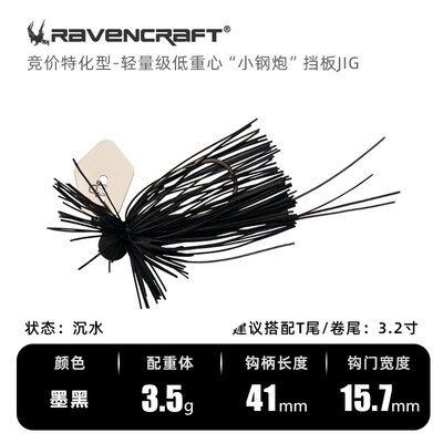 小钢炮挡水板JIG胡须佬挡板铅头钩障碍防挂鲈鱼鳜鱼路亚假饵