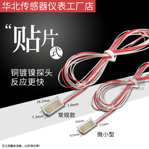 贴片式铂电阻PT100小尺寸扁壳温度传感器德国芯片PT1000热电阻