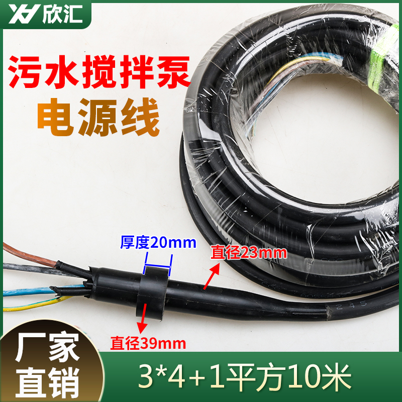 搅拌水泵线5芯7芯潜水搅拌机推流器曝气机回流泵电缆线一体密封头