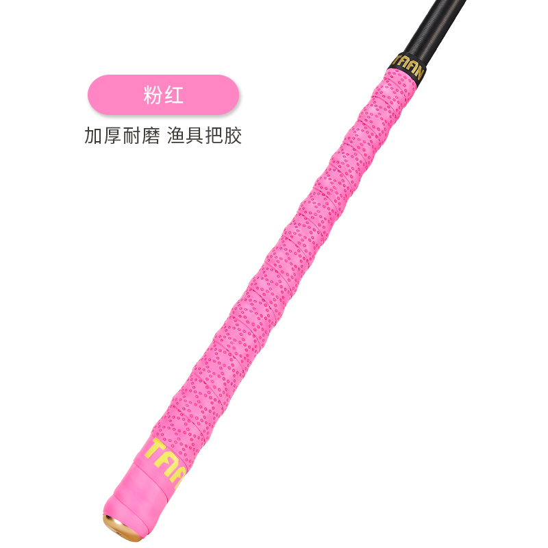 TAAN泰昂鱼竿手把缠绕带缠把带防滑防水把套防电绝缘手胶吸汗带