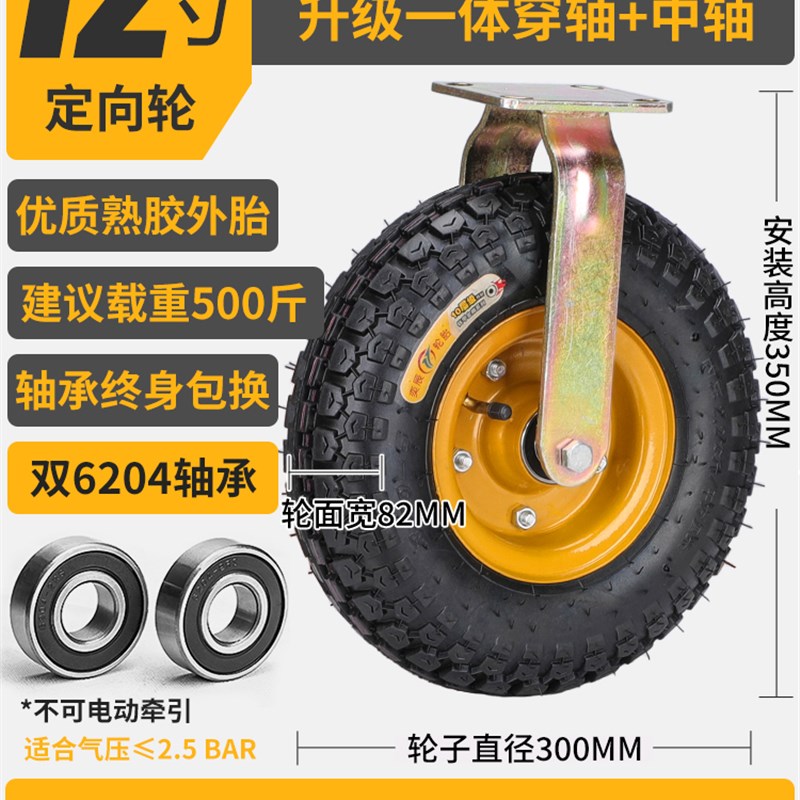 充气万向轮6寸12寸14寸打气轮胎橡胶脚轮滑轮手推车静音重型轮子