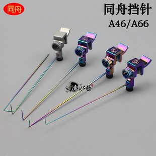 挡针A46A66钛合金脱钩器竞技红色档针大中小鲫鱼综合鱼摘钩器