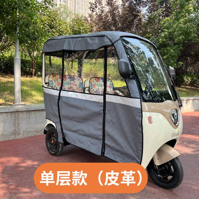 适用于宗申电动三轮车加厚全包围四季帘皮革篷布防雨蓬一体棚
