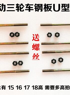 电动三轮车钢板 三轮车弓子板 弹簧板  后减震拖车板簧改装配件