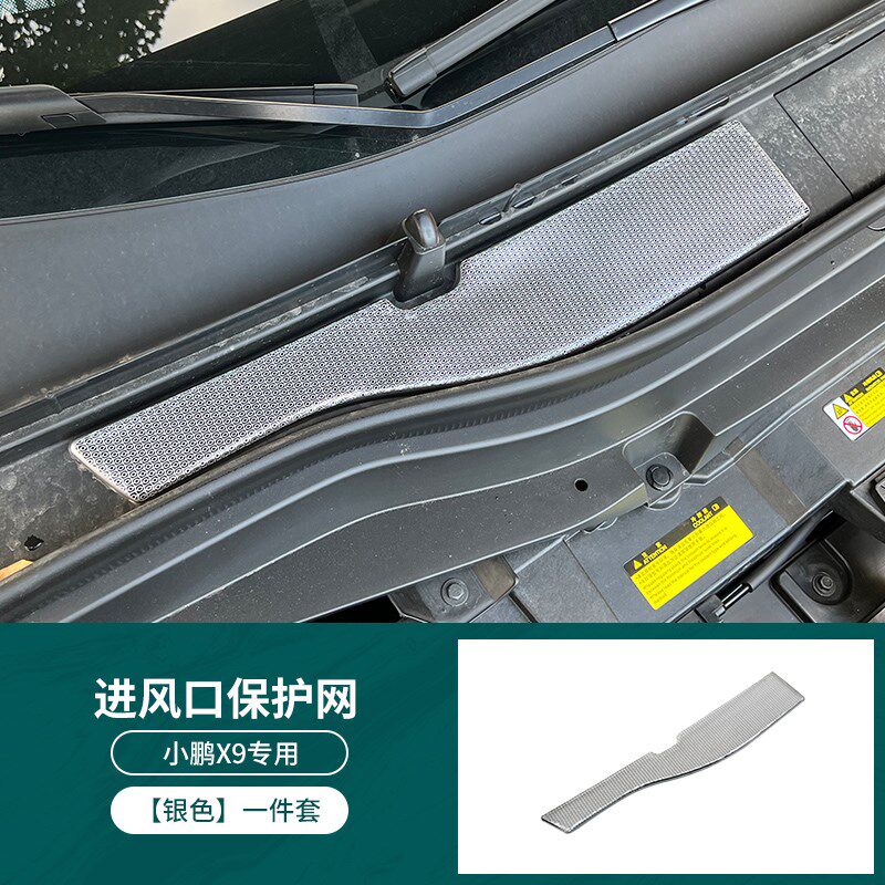 适用24款小鹏X9导水槽保护罩机头空调进气风口滤芯防虫网中网配件