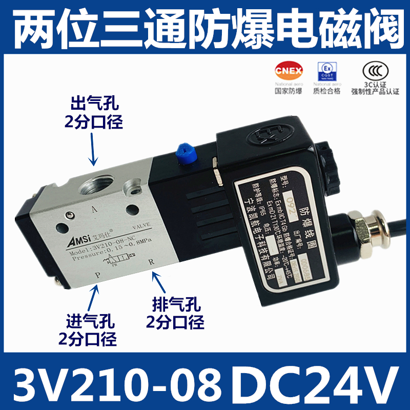防爆电磁阀3V210-08-NC二位三通电磁控制阀220V 24V气阀3V310-10