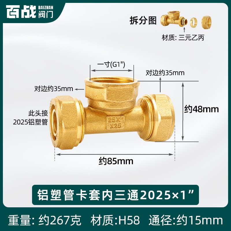 全铜铝塑管内丝三通地暖管1216转接件1620水管转4分6分铜接头配件