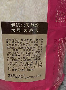 伊洛尔进口中大型成犬幼犬天然狗粮金毛拉布拉多萨摩耶通用型乐比