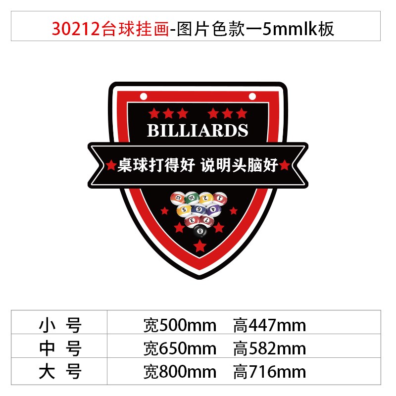 台球厅装修饰画网红墙面品壁挂牌桌球室用品大全文化海报创意背景