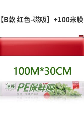 红色保鲜膜切割器可磁吸冰箱长短可调节锡纸烘焙纸收纳盒双向滑刀