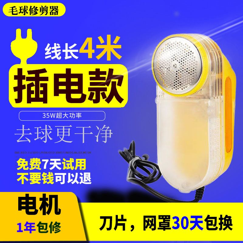 去球器衣服除毛器35W大功率去毛球修剪器
