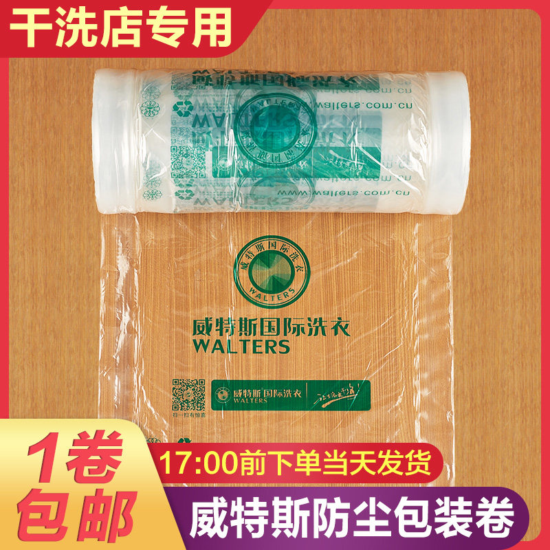 威特斯包装卷干洗店防尘袋洗衣店包装袋衣架卷袋手提袋成衣膜包邮 - 实物图