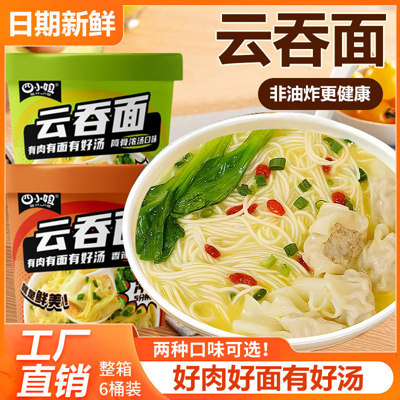 山姆超市云吞面泡面桶装方便面免煮冲泡夜宵非油炸馄饨拉面整箱