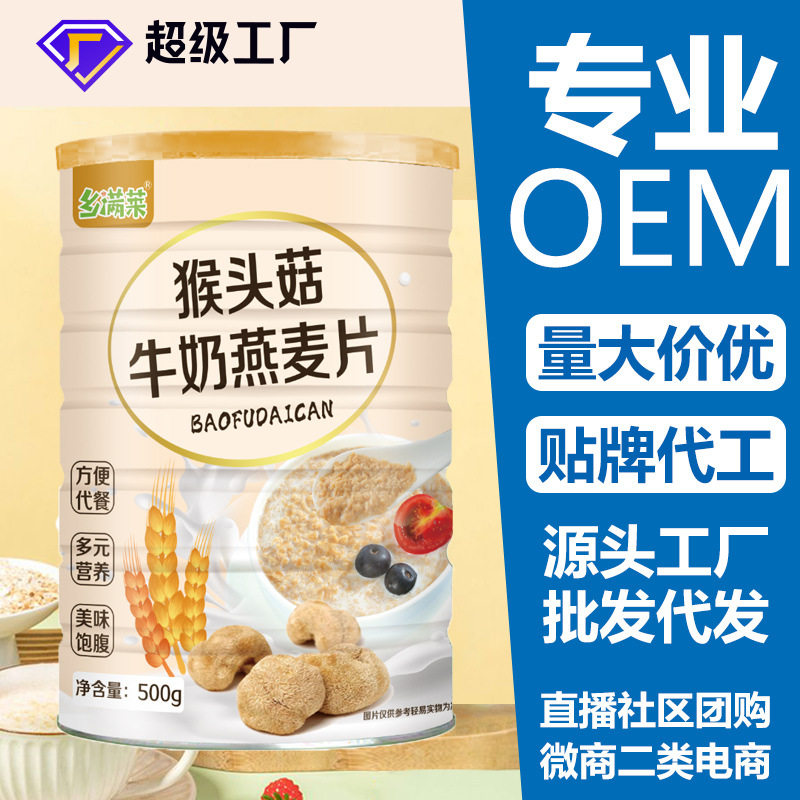 山姆超市猴头菇牛奶燕麦片速溶冲泡即食麦片500g罐装早餐饱腹营养
