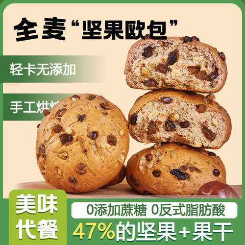 山姆冠超市【】全麦坚果欧包面包轻食饱腹营养早餐代餐食品【T802