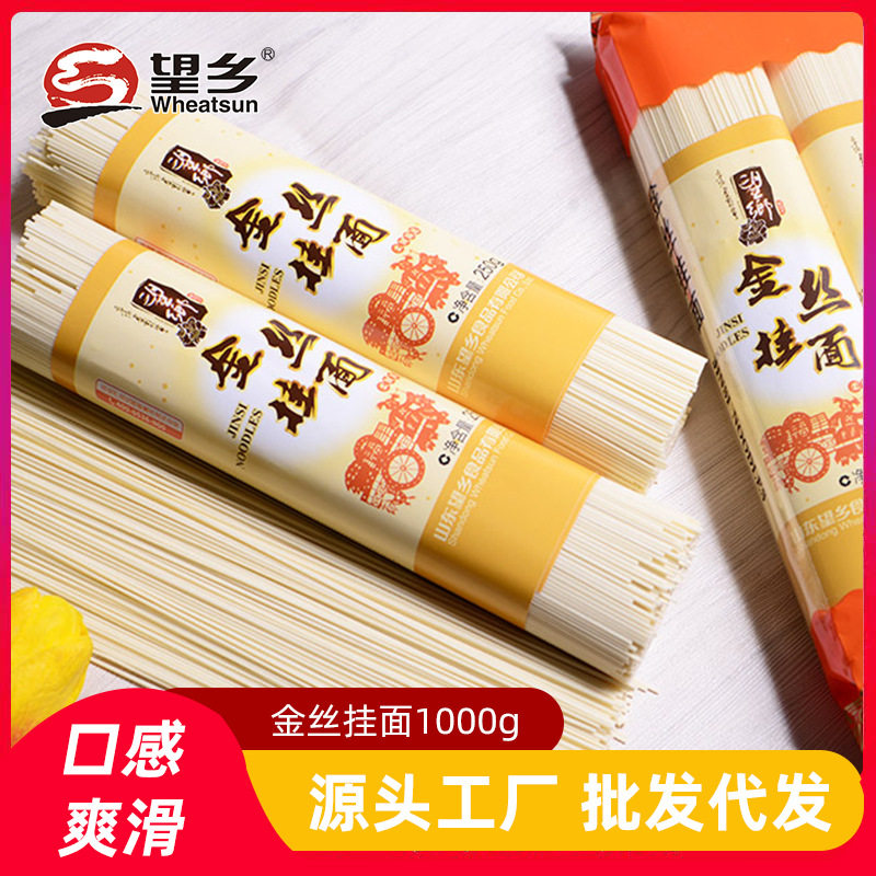 山姆超市望乡龙须面条1000g金丝挂面方便速食细面条早餐面整箱厂