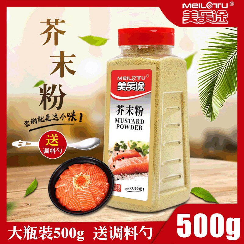 山姆冠超市现磨芥末粉500g黄芥末生鱼片三文鱼粉酿皮凉皮食用调料