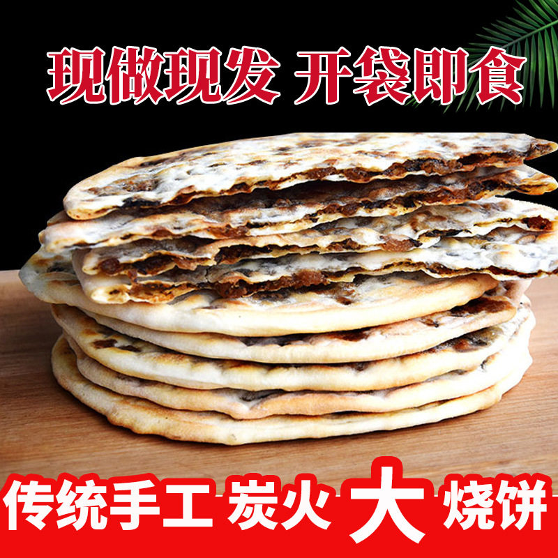 山姆超市烧饼梅菜扣肉饼煎饼黄山炭烤锅盔即食早餐安徽特产零食手