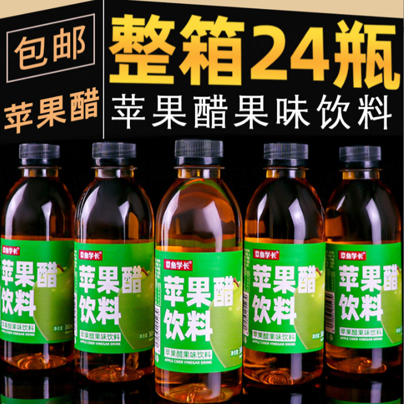山姆冠超市苹果醋果味饮料整箱350ml*6/24瓶装网红苹果味饮品