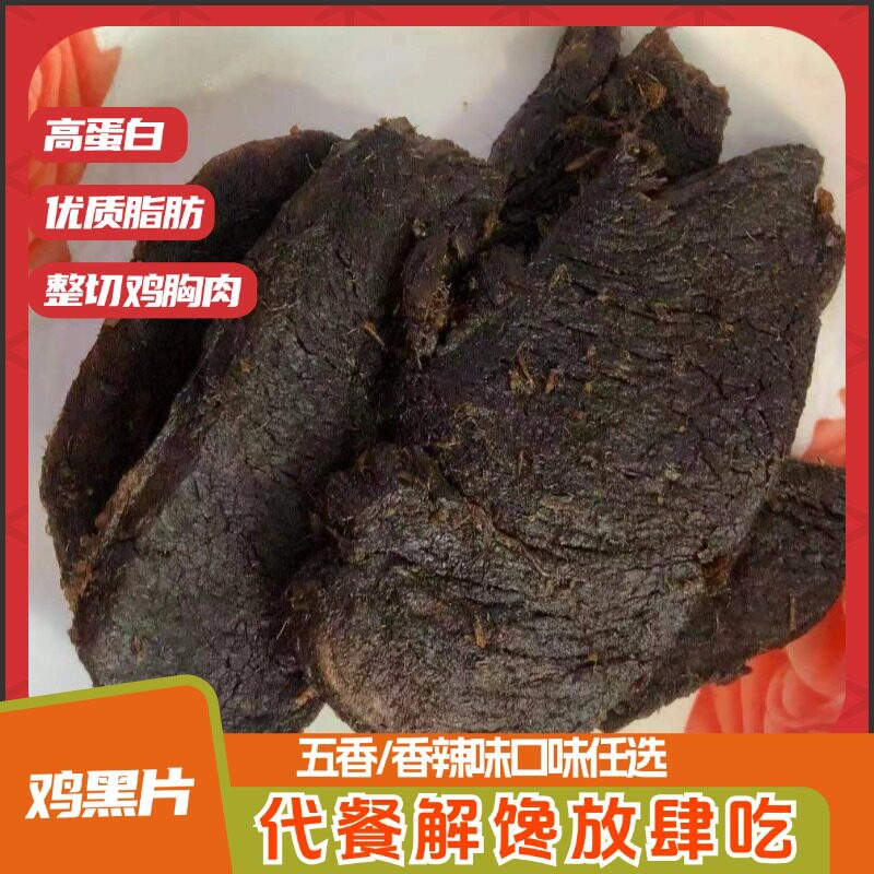 山姆超市风干肉干鸡肉片黑片酱汁五香沙嗲香辣味景区肉类零食休闲
