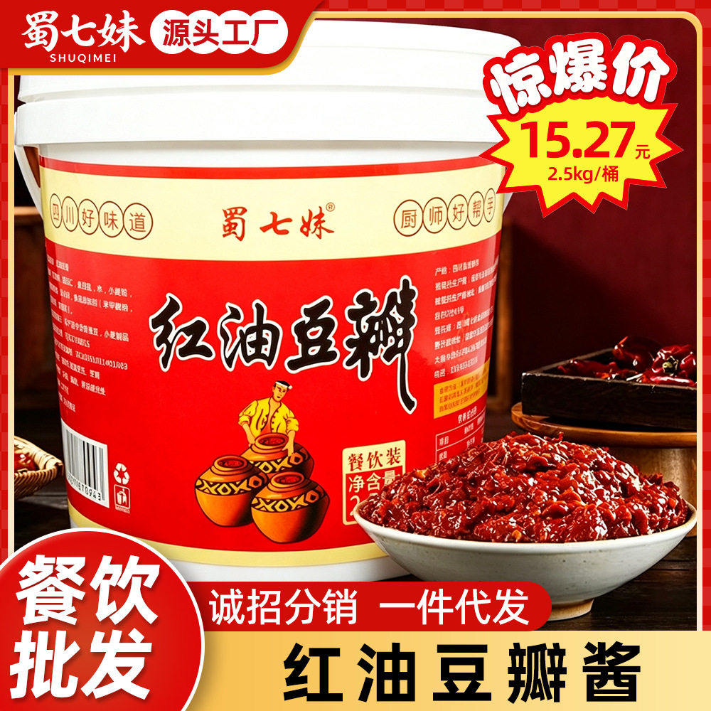 山姆冠超市红油豆瓣酱四川特产辣椒豆瓣酱家用炒菜调料正宗豆瓣酱