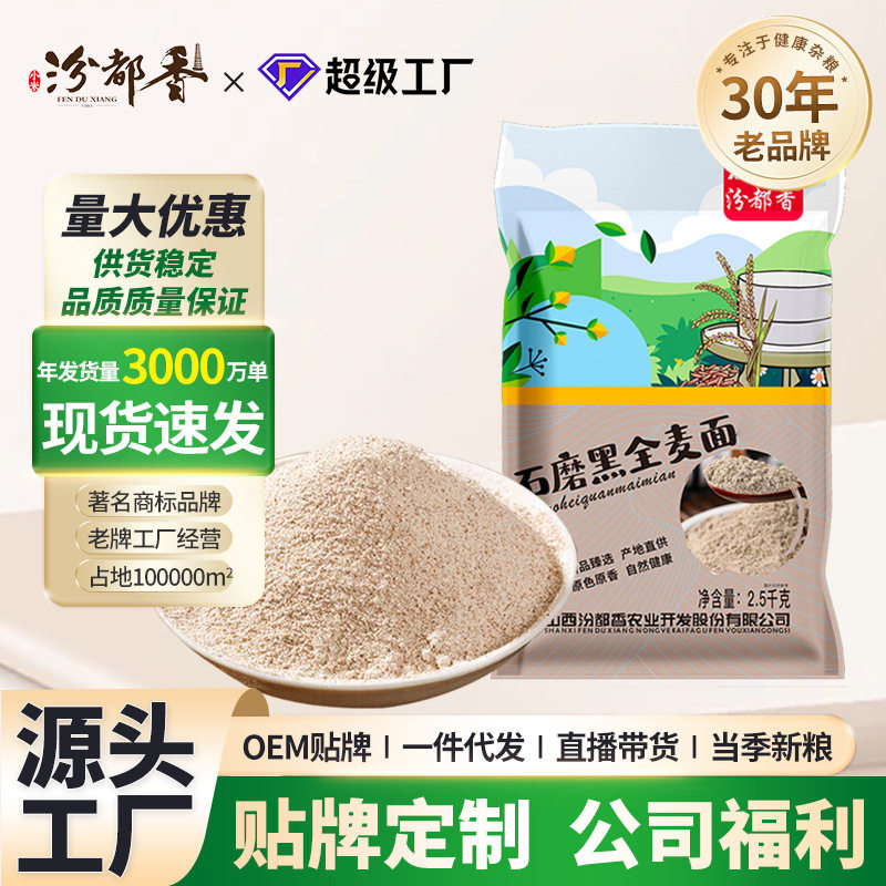 山姆超市汾都香5斤石磨黑全麦面粉小麦含麦麸全麦早餐家用面包烘