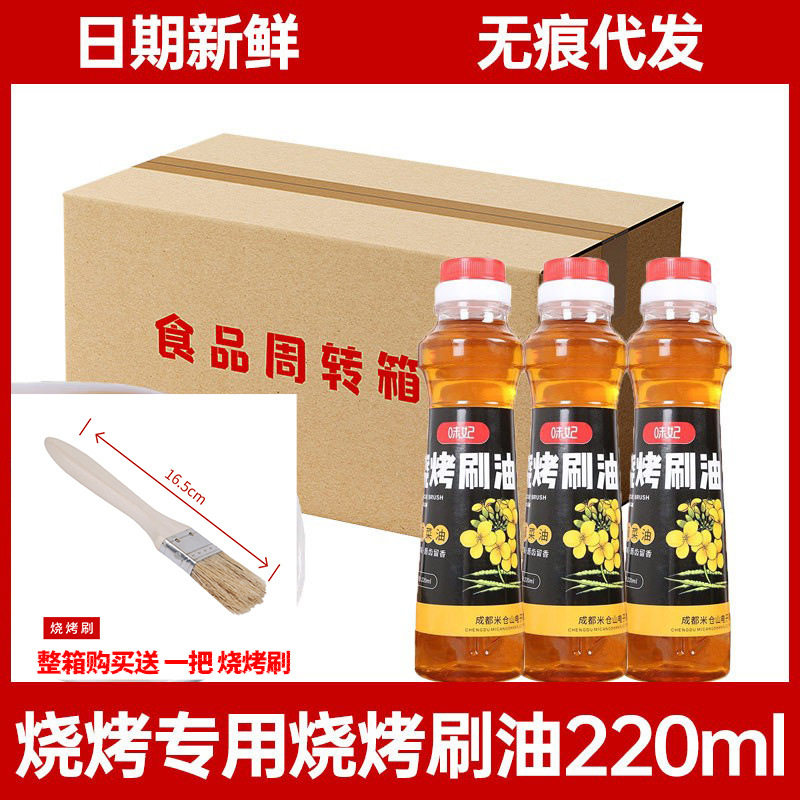 山姆超市烧烤油烧烤刷油220ml家用烧烤专用刷油户外小瓶食用油 辣
