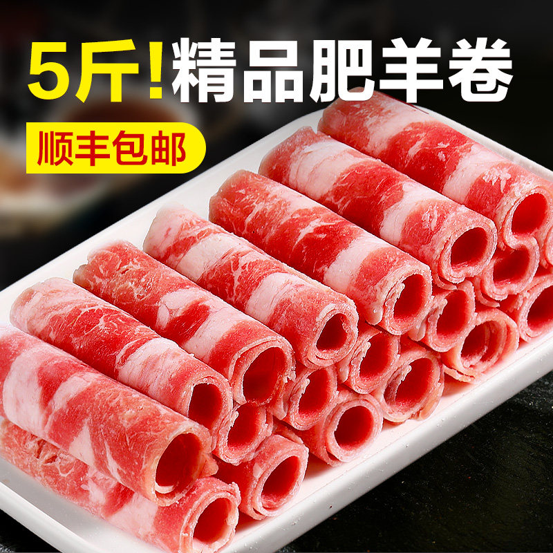 山姆超市鲜切羊肉卷涮羊肉肥羊卷羊肉片新鲜羔羊肉正宗火锅食材商