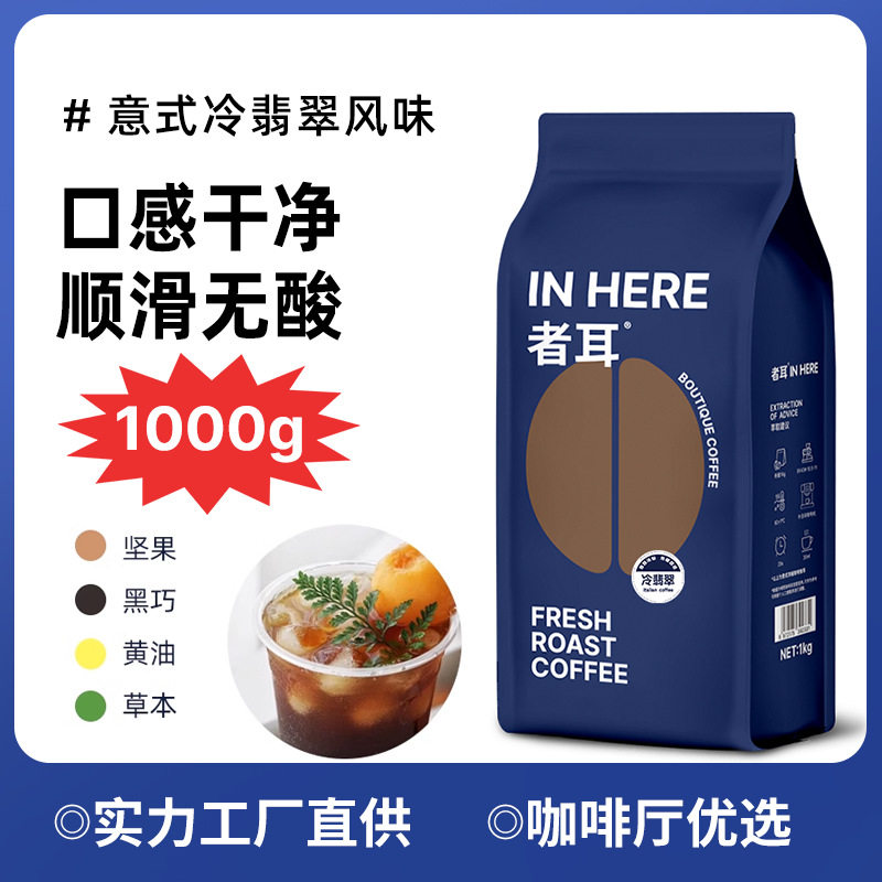 山姆超市者耳冷翡翠意式浓缩拼配咖啡豆烘焙阿拉比卡无酸量贩1kg