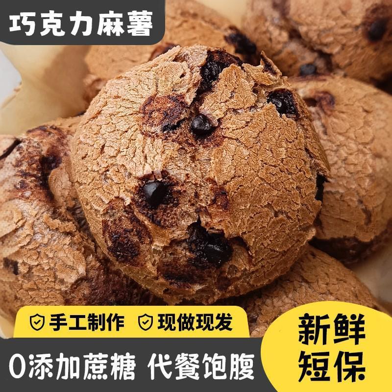 山姆超市巧克力麻薯面包球网红零食代餐包早餐解馋无蔗糖麻薯面包图片
