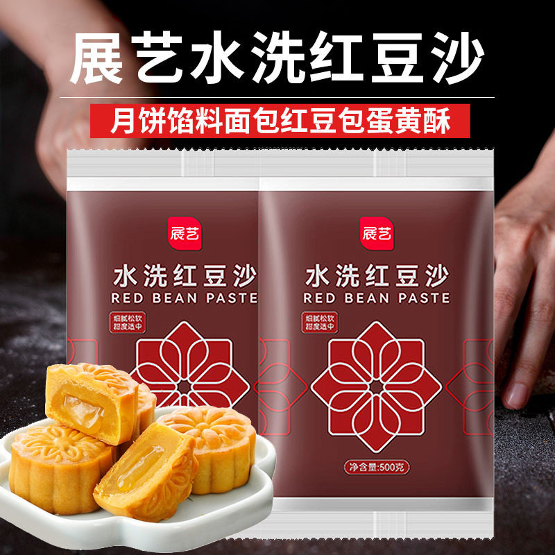 山姆超市展艺正宗水洗低糖豆沙馅红豆沙馅料家用包粽子月饼包子的