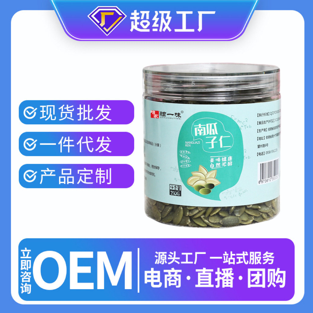 山姆超市专属下单南瓜子仁 新货 南瓜子仁 原味 南瓜子仁 炒货