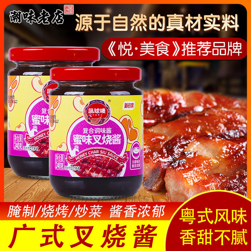 山姆冠超市叉烧酱240g*2瓶火锅蘸料炒菜烧烤酱料蜂蜜烤肉蘸料蜜汁