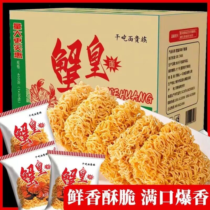 山姆超市蟹黄干脆面蟹皇干吃面休闲食品学生小吃零食童年即食散装