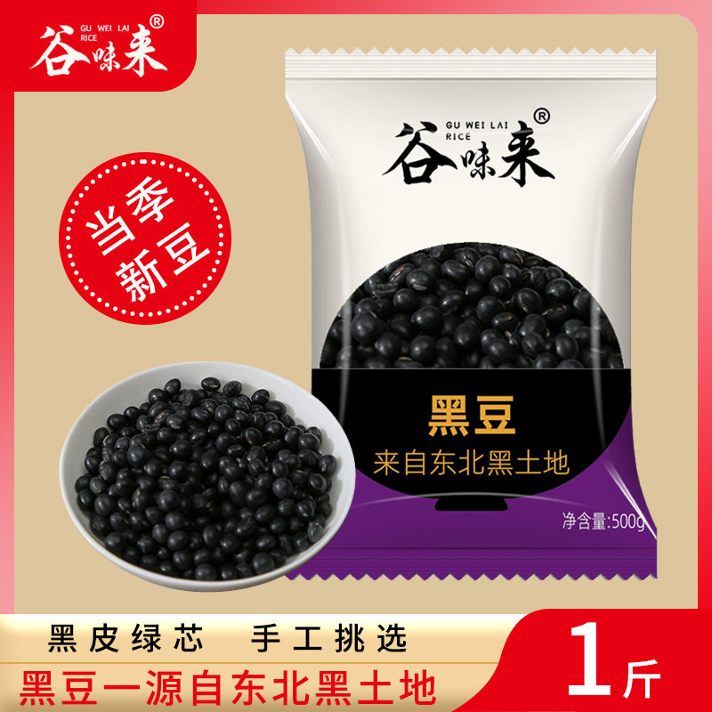 山姆冠超市东北黑豆农家绿心青仁黑豆五谷杂粮发芽专用小豆黑豆新
