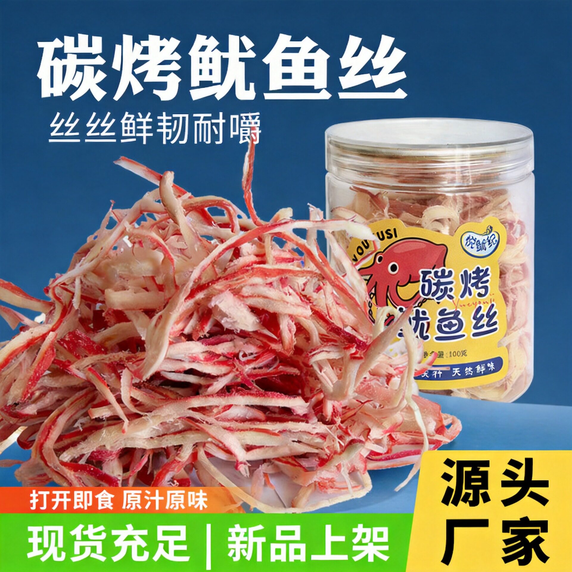 山姆冠超市厂家手撕碳烤鱿鱼丝原味罐装100g手撕鱿鱼丝海鲜鱿鱼零