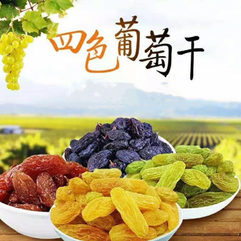 山姆超市新疆特产四色葡萄干无核白玫瑰红树上黄葡萄干新疆四色葡