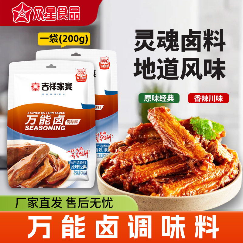 山姆冠超市老卤汁调味料家用袋装香辣五香卤料鸭货鸡爪猪蹄卤货卤