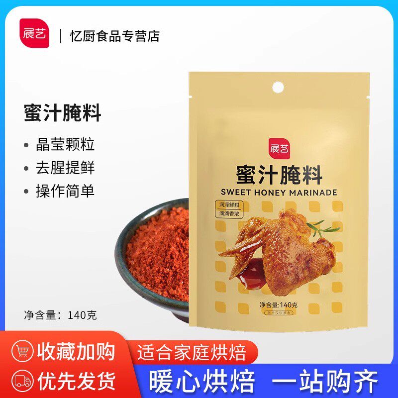 山姆冠超市展艺蜜汁腌料 烘焙烤肉烤鸡翅撒料调味料 烧烤调料 原