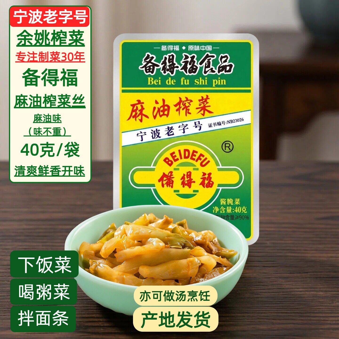 山姆超市备得福麻油榨菜丝40克X5袋下饭开胃菜早餐吃粥小咸菜袋装