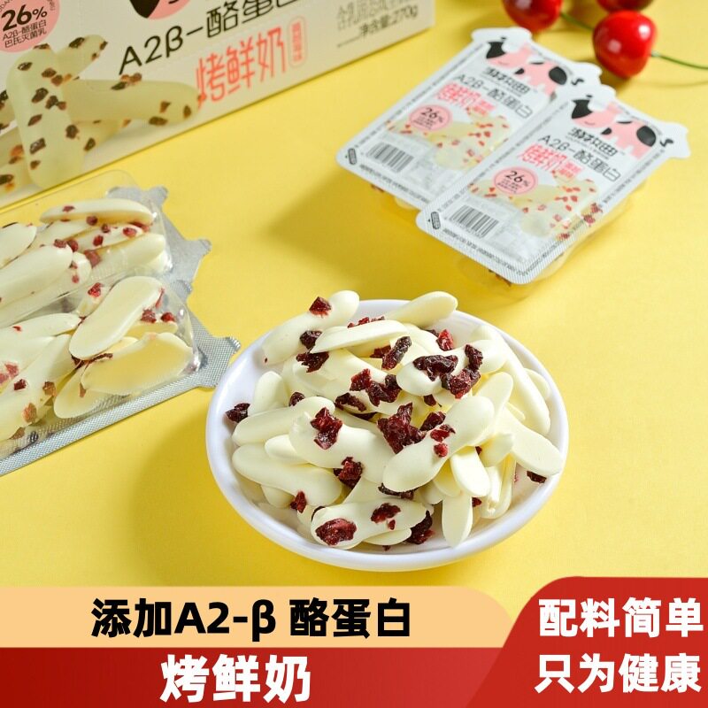 山姆超市游牧曲内蒙古特产果粒烤鲜奶奶制品奶酥小包装休闲健康办
