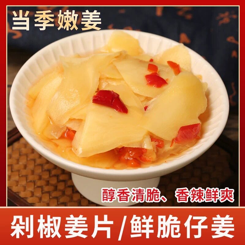 山姆冠超市湖南产剁椒生姜片即食农家自制酸辣泡姜嫩姜腌制仔姜下
