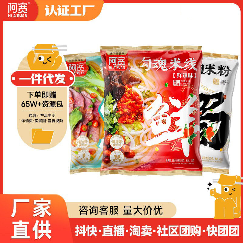 山姆冠超市阿宽贵州花溪牛肉米粉勾魂米线绵阳米粉方便泡面速食整