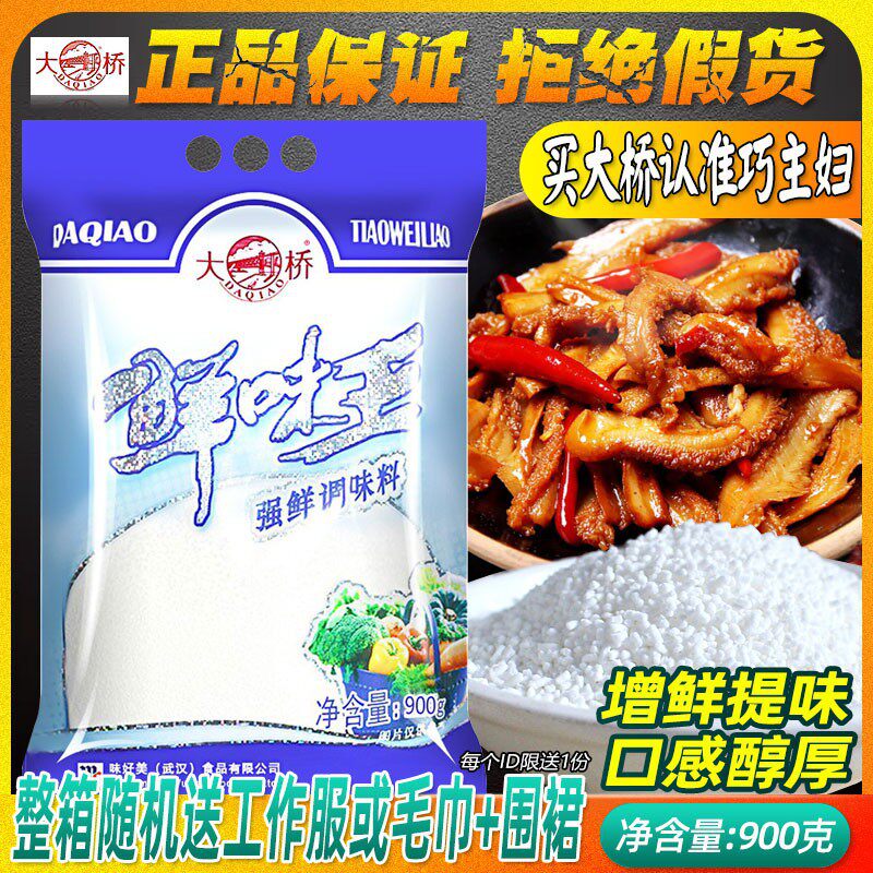 山姆冠超市【1件包邮】大桥鲜味王调味料900克袋装增鲜高鲜味精提