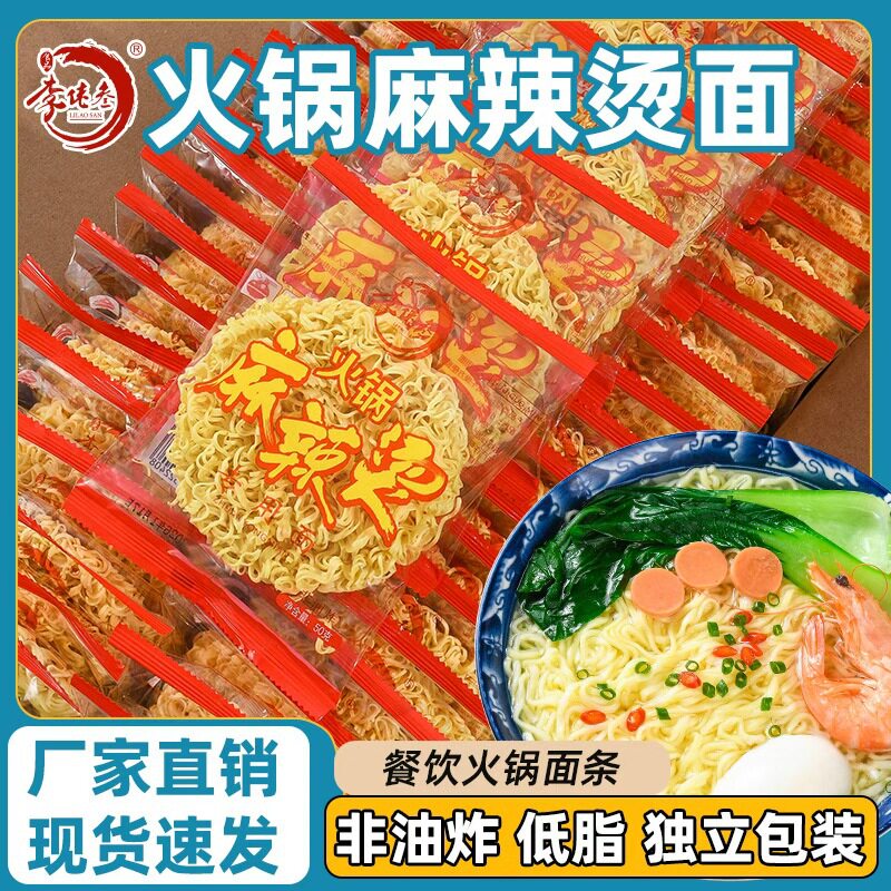 山姆超市商用火锅麻辣烫餐饮面条非油炸方便面独立包装炒面拌面一