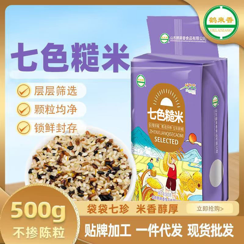 山姆冠超市【企业】七色糙米厂家500g 包装黑米红米糙米燕麦米荞