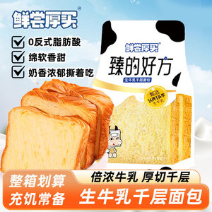 山姆超市鲜尝厚买生牛乳千层面包切片面包独立包装整箱早餐代餐充