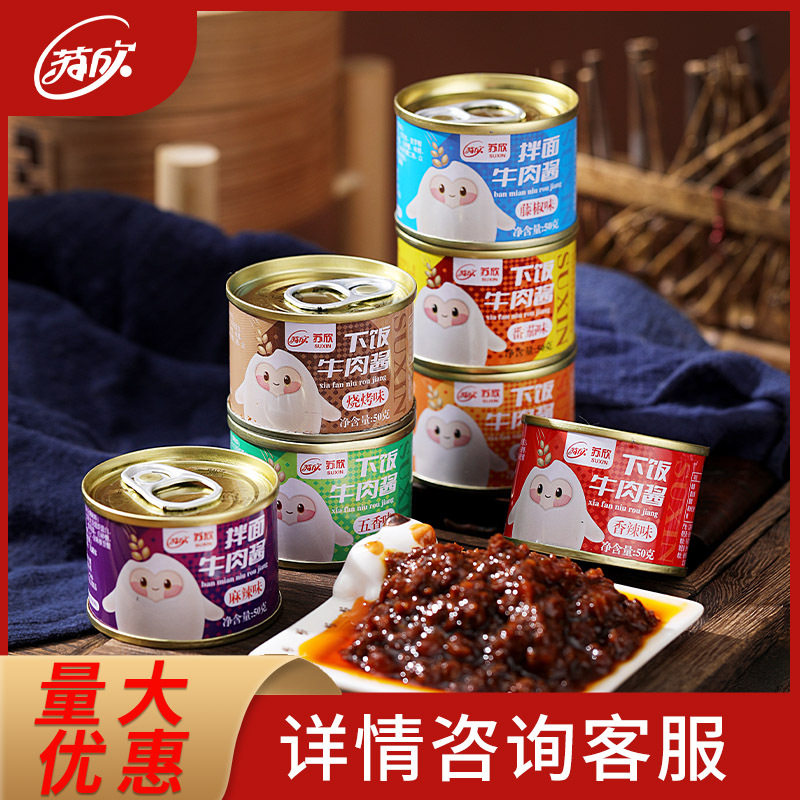 山姆超市苏欣下饭牛肉酱藤椒味五香香辣牛肉酱香菇味网红小罐装50